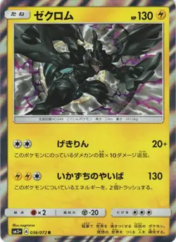 Zekrom 036/072 Shining Legends SM3+ Holo Rare Japanese Pokemon Card NM - Image 1