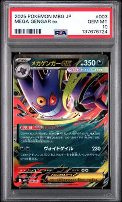 2025 POKEMON JAPANESE MEGA STARTER SET MEGA GENGAR EX #003 MEGA GENGAR EX PSA 10 - Image 1