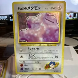 Pokemon TCG Koga's Ditto Challenge from the Darkness Japanese Holo Rare 1996 132 - Image 1