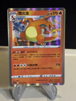 Pokemon TCG S-Chinese Exclusive Sword Shield CS5aC 003/127 R Charizard #2 -ZL13 - Image 1
