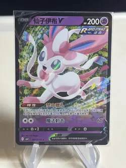 Sylveon V 0913/15 - Pokemon S-Chinese CBB2C Gem Pack Vol. 2 Holo Rare (NM) -ZL13 - Image 1