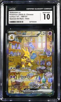 CGC 10 Pokemon Chinese 151C Surprise Alakazam ex 151C-189/151 SAR（24） - Image 1