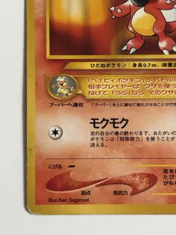 Magby No. 240old back HP30 Neo Genesis 2000 Japanese Pokemon card From Japan - Image 4