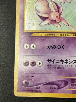 Espeon Holo Pokemon card Japanese No. 196 Neo Discovery Jpn Half Swirl Nm(-) - Image 5
