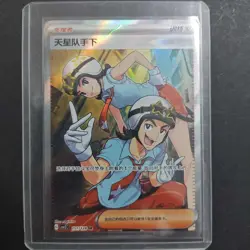 Pokemon TCG Card S-Chinese csv2C 151/128 SR Team Star Grunt FM -KB72 - Image 1
