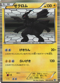 Zekrom 020/053 White Collection BW1 Japanese Holo Rare Pokemon Card Near Mint - Image 1