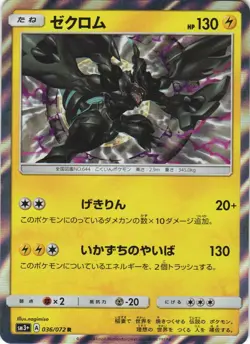 Zekrom 036/072 Shining Legends SM3+ Holo Rare Japanese Pokemon Card NM - Image 1