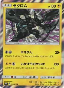 Zekrom 036/072 Shining Legends SM3+ Holo Rare Japanese Pokemon Card NM - Image 1
