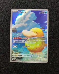 2025 Pokemon TCG Japanese Psyduck I M2a 199/193 AR Full Art Rare Holo -JA75 - Image 1