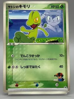 Ash's Treecko 036/ADV-P Shogakukan Elementary Promo 2003 Japanese Pokemon Card - Image 1