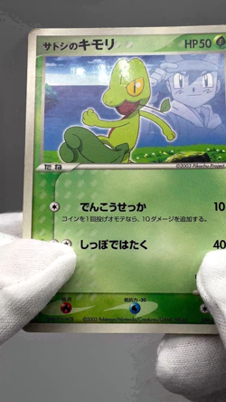 Ash's Treecko 036/ADV-P Shogakukan Elementary Promo 2003 Japanese Pokemon Card - Image 2