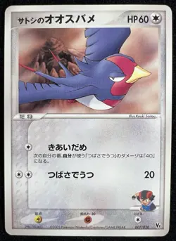 Ash's Swellow Pokemon Card Japanese Rare 007/020 VS Movie Promo F/S - LP - Image 1