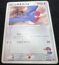 Ash's Swellow Pokemon Card Japanese Rare 007/020 VS Movie Promo F/S - LP - Image 3