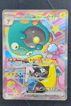 Iono's Bellibolt ex SAR 236/193 MEGA Dream ex M2a Pokemon Card Japanese 2025 - Image 1