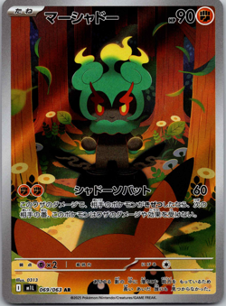 Marshadow AR 069/063 M1L Mega Brave - Pokemon Card Japanese MEGA - Image 1