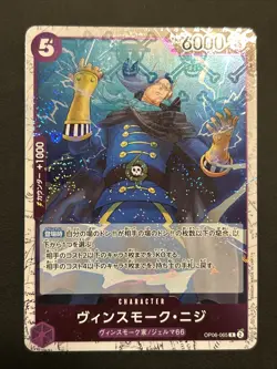 Vinsmoke Niji Pirate Flag Foil OP06-065 ONE PIECE Card The Best PRB-01 Japanese - Image 1