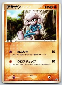 Meditite - Meiji Chocolate 142/PCG-P Black Star Promo Pokemon Card MP - Image 1