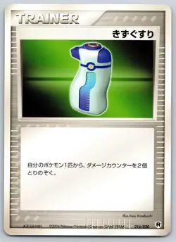 Potion - Rocket Gang Strikes Back 016/020 Unlimited Pokemon Card LP - Image 1