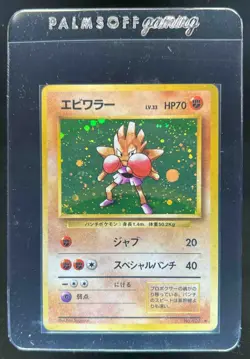 1996 Pokemon Expansion Pack (JP) Hitmonchan Rare Holo #107 - Image 1