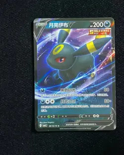 2025 Pokemon TCG S.Chinese Gem Pack Vol 2 CBB2C 06 13/15 Umbreon V Holo J104 - Image 1