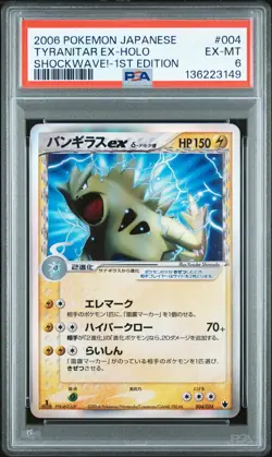 2006 POKEMON JPN SHOCKWAVE! 1ST EDITION #004 TYRANITAR EX-HOLO PSA 6 - Image 1