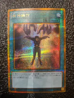 Yu-Gi-Oh! Mind Control - GP16-JP017 - Gold Secret Rare NM Near Mint - Image 1
