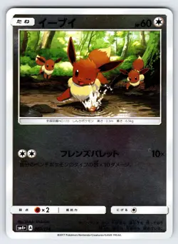 Eevee 083/114 SM4+ GX Battle Boost Japanese Pokemon Card Reverse Holo - Nm - Image 1