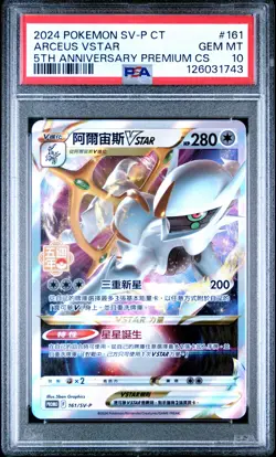 2024 POKEMON TRADITIONAL CHINESE PREMIUM CARD SET ARCEUS VSTAR PSA 10 - Image 1