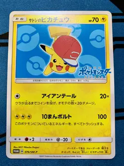 Ash's Pikachu 076/SM-P - Promo Pokemon Card Japanese #1721 - Image 1