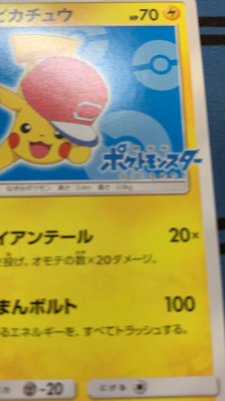 Ash's Pikachu 076/SM-P - Promo Pokemon Card Japanese #1721 - Image 2