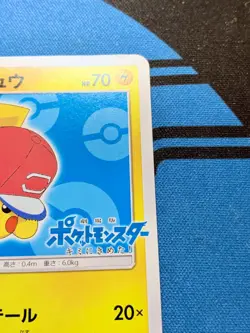 Ash's Pikachu 076/SM-P - Promo Pokemon Card Japanese #1721 - Image 4