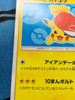 Ash's Pikachu 076/SM-P - Promo Pokemon Card Japanese #1721 - Image 5