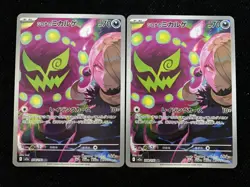 2025 Pokemon TCG Japanese Card #M2a 208/193 AR Cynthia's Spiritomb Lot*2 -JA75 - Image 1