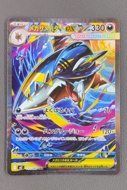 Mega Sharpedo ex SAR 113/080 M2 Inferno X - Pokemon Card Japanese - Image 1