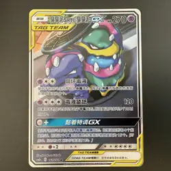 [US SELLER] Pokemon S-Chinese Muk & Alolan Muk GX SR Alt Art CSM2bC 161 Card - Image 1