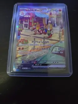 Skeledirge ex SAR 097/073 SV1a Triplet Beat - Pokemon Card Japanese #2 - Image 2