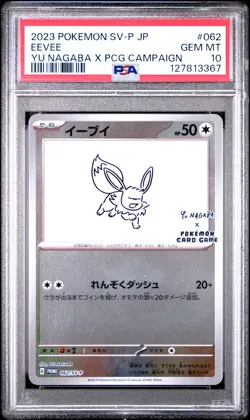 2023 POKEMON JPN SV-P PROMO YU NAGABA X POKEMON CARD GAME CAMPAIGN EEVEE PSA 10 - Image 1