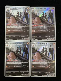 2025 Pokemon TCG Japanese Card #M2a 206/193 AR Team Rocket's Dugtrio Lot*4 -JA75 - Image 1
