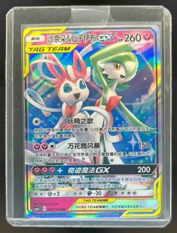 2019 Pokemon SM Unbroken Bonds Gardevoir Sylveon Tag Team Chinese Holo #130/214 - Image 1