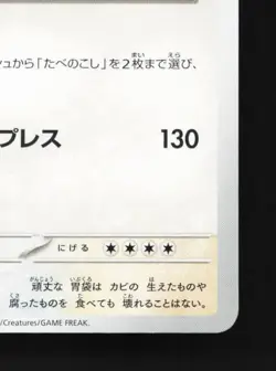 Snorlax 145/190 NM Shiny Treasure ex Japanese Pokemon Card TCG - Image 3