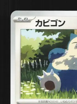 Snorlax 145/190 NM Shiny Treasure ex Japanese Pokemon Card TCG - Image 4