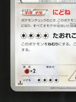 Snorlax 066/080 1st ED LP Wild Blaze Japanese Pokemon Card TCG - Image 2