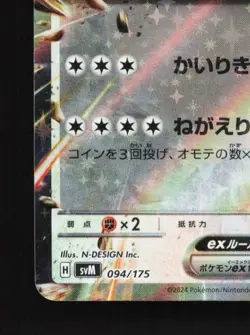 Snorlax ex 094/175 LP Generations Starter Decks Japanese Pokemon Card TCG - Image 2