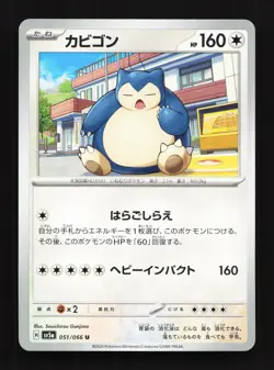 Snorlax 051/066 Crimson Haze NM Japanese Pokemon Card TCG - Image 1