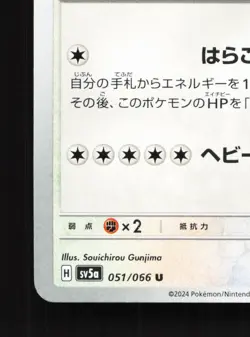 Snorlax 051/066 Crimson Haze NM Japanese Pokemon Card TCG - Image 4