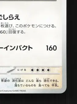 Snorlax 051/066 Crimson Haze NM Japanese Pokemon Card TCG - Image 5