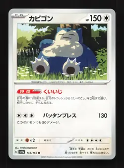 Snorlax 143/165 151 NM Japanese Pokemon Card TCG - Image 1