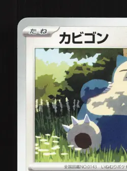 Snorlax 143/165 151 NM Japanese Pokemon Card TCG - Image 2