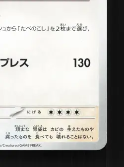 Snorlax 143/165 151 NM Japanese Pokemon Card TCG - Image 5