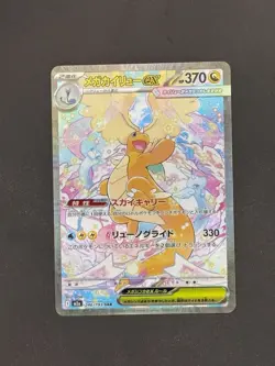 Mega Dragonite ex SAR 246/193 Mega Dream Pokemon Japanese US SELLER - Image 1